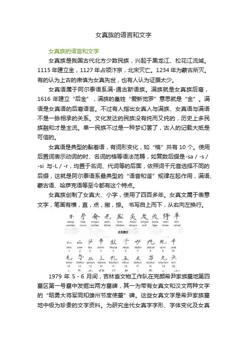 女真族的语言和文字