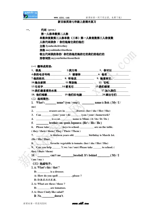 新目标七年级英语上册期末复习资料