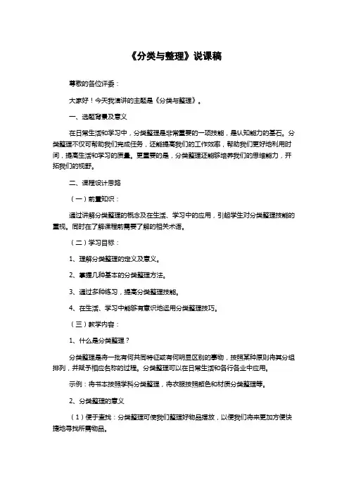 《分类与整理》说课稿