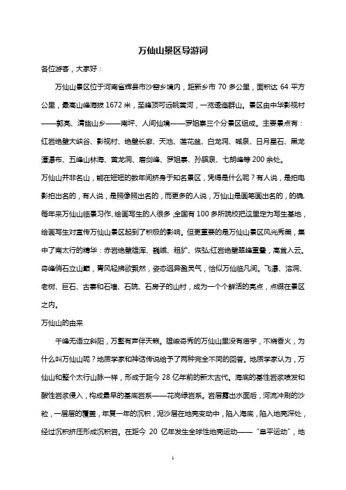 万仙山景区导游词