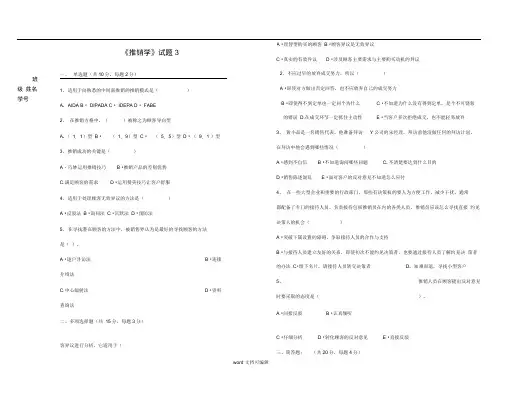 《推销学》试题.doc