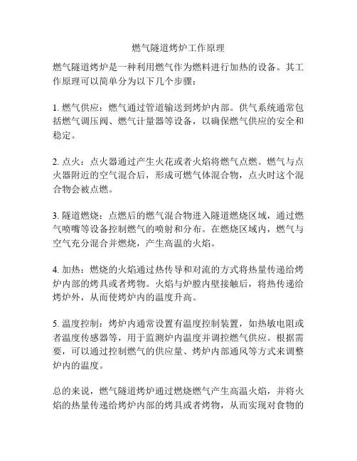 燃气隧道烤炉工作原理