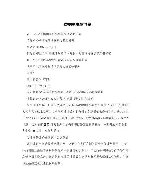 婚姻家庭辅导室