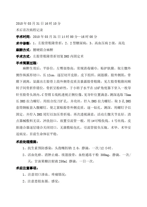 术后(首次)病程记录