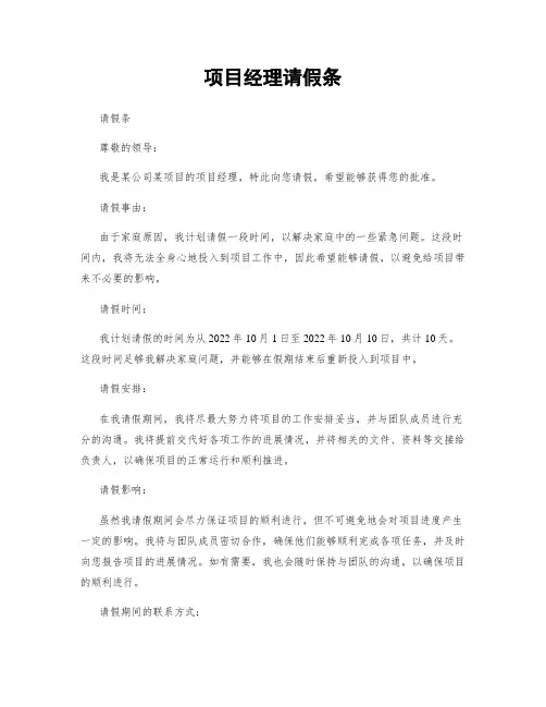 项目经理请假条