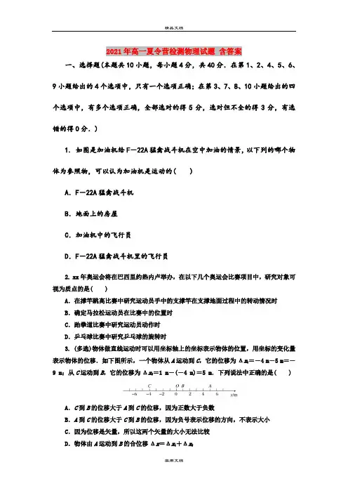 2021年高一夏令营检测物理试题 含答案
