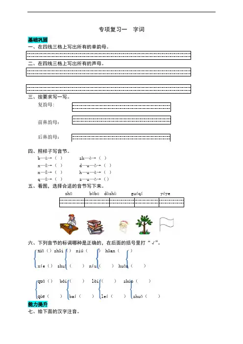 部编版语文小学一年级上册期末专项复习同步练习题(附答案)全套