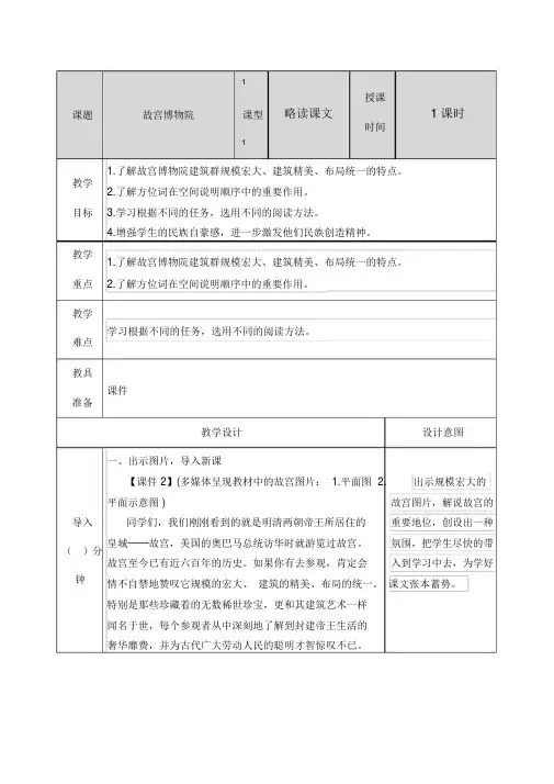 【晨鸟】2019年部编人教版六年级上册语文第11课《故宫博物院》完整教学设计含作业设计