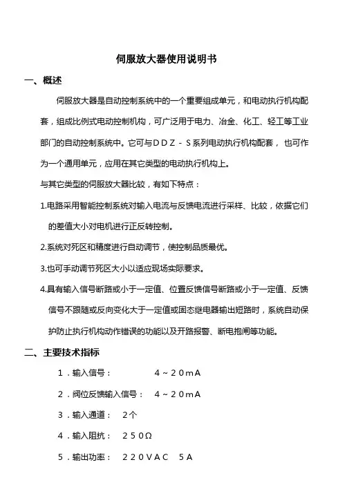 伺服放大器使用说明书