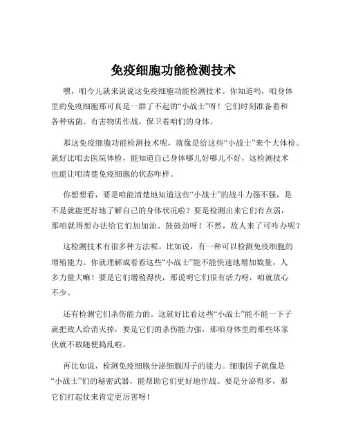 免疫细胞功能检测技术