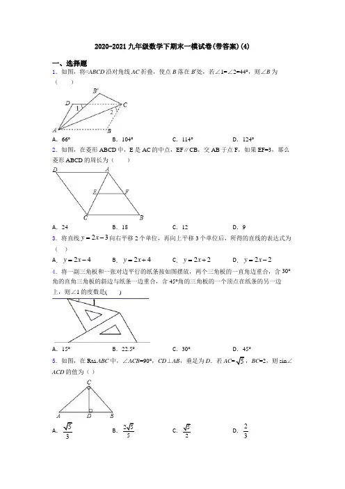 2020-2021九年级数学下期末一模试卷(带答案)(4)