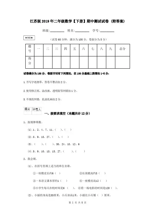 江苏版2019年二年级数学【下册】期中测试试卷 (附答案)