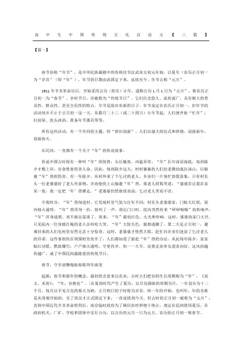 高中生中国传统文化议论文三篇