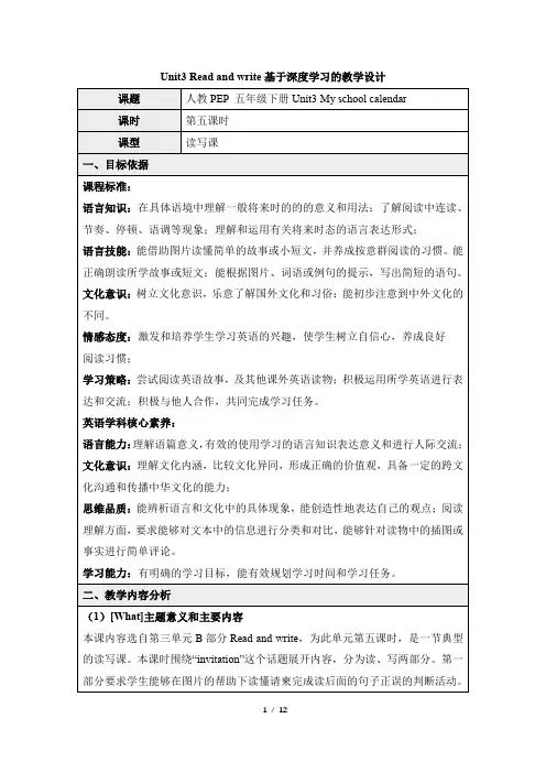 五下Unit3_B_Read_and_write深度学习的教学设计