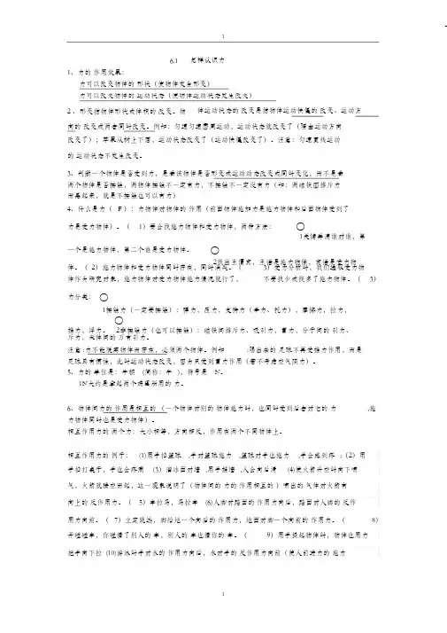 (精编)八年级下册粤沪版物理知识点总结