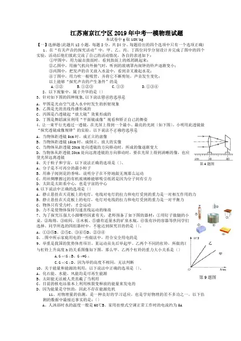 江苏南京江宁区2019年中考一模物理试题