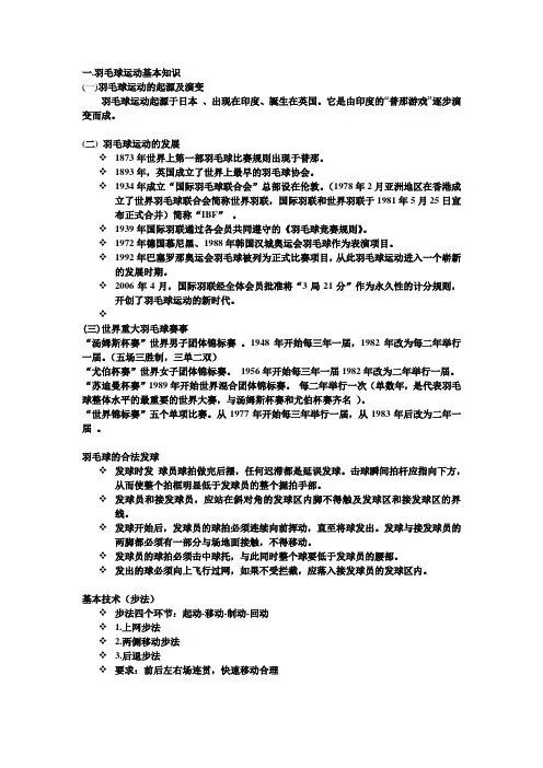 羽毛球运动的基本理论