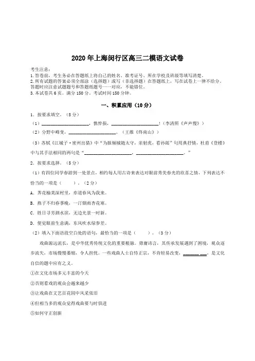 2020年上海闵行区高三二模语文试卷(答案+解析)