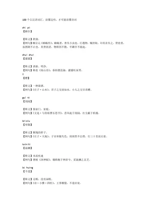 100个古汉语词汇