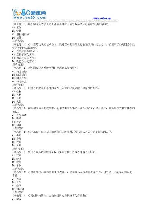 18秋华师《幼儿园综合艺术教育活动设计与实施》在线作业