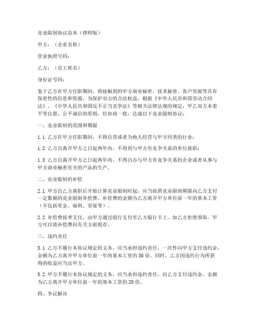 竞业限制协议范本律师