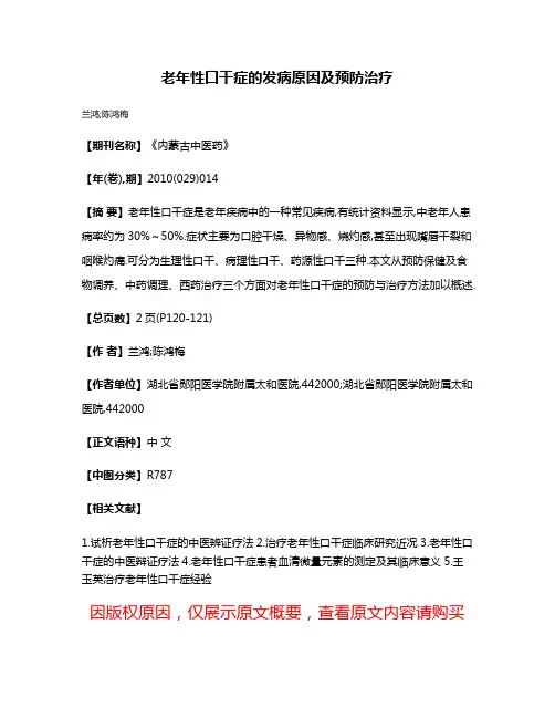 老年性口干症的发病原因及预防治疗