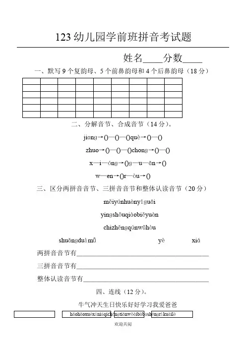 学前班语言拼音期末考试试卷(精选5套)