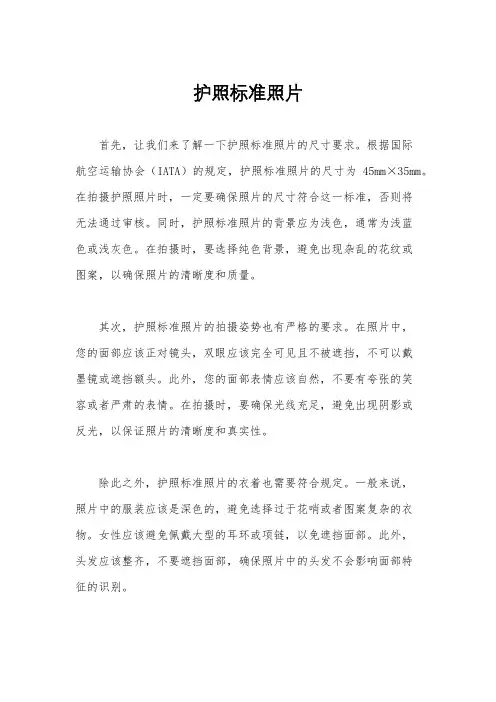 护照标准照片