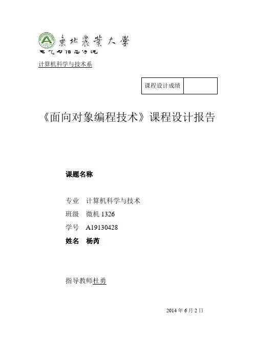 c++课程设计—教师管理系统报告 (1)