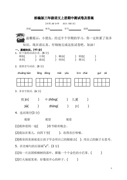 部编版三年级语文上册期中测试卷及答案