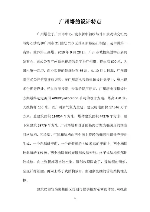 广州塔的设计特点