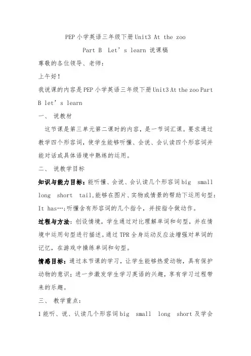 英语人教版三年级下册unit3 at the zoo B部分learn