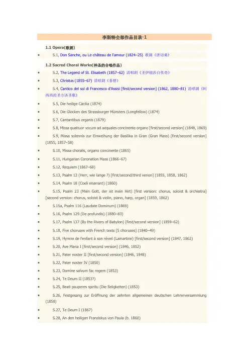 李斯特的作品列表