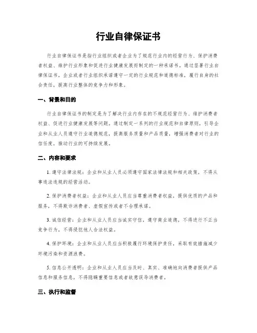 行业自律保证书