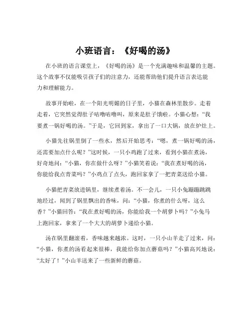 小班语言：《好喝的汤》
