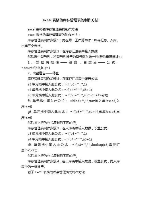 excel表格的库存管理表的制作方法