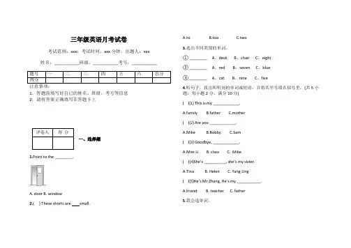 三年级英语月考试卷