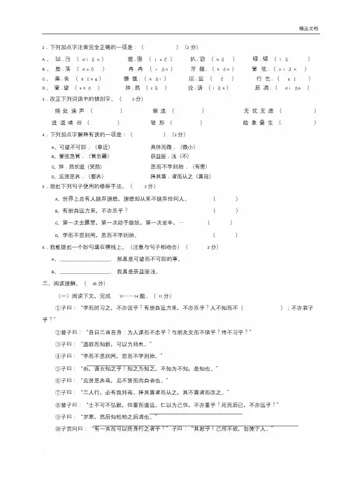 苏教版语文第二单元测试题及答案