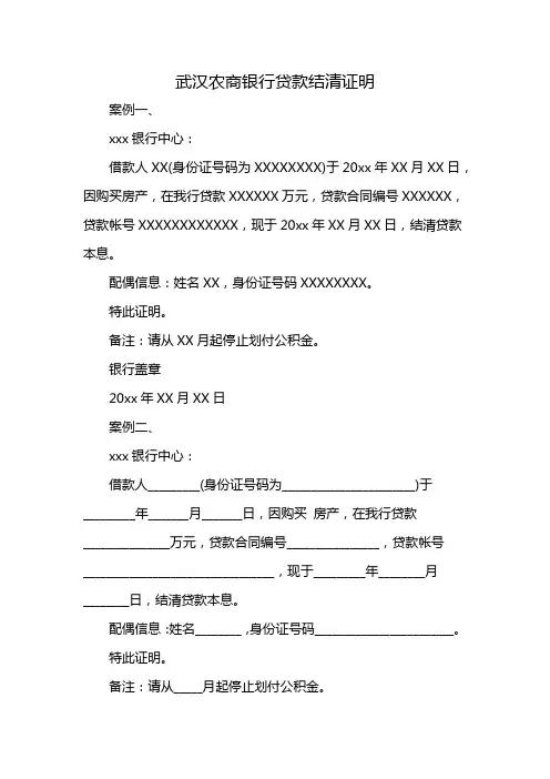 武汉农商银行贷款结清证明