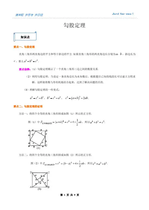05.勾股定理讲义