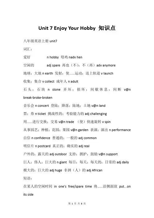 Unit 7 Enjoy Your Hobby 知识点