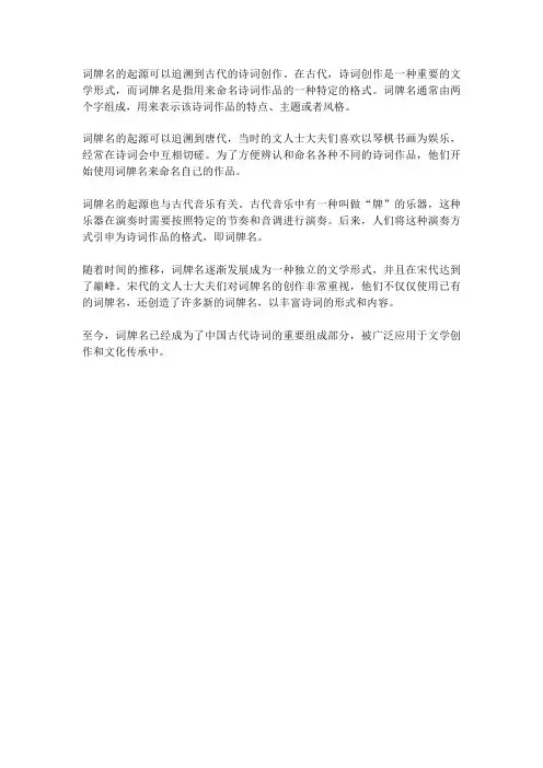词牌名的起源