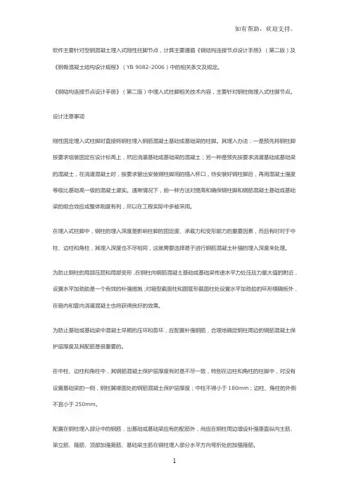 型钢埋入式柱脚(刚性固定)