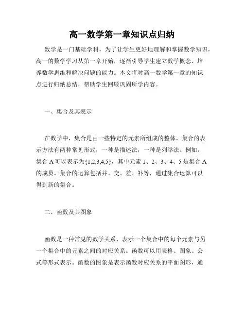 高一数学第一章知识点归纳