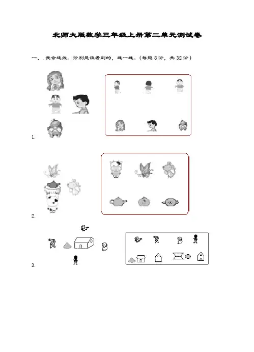 最新北师大版数学三年级上册第二单元《观察物体》综合测试卷含答案