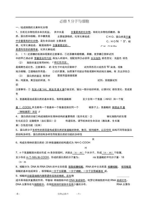 学业水平测试必背知识点(必修一)