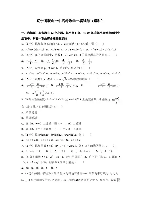 2019年辽宁省鞍山一中高考数学一模试卷(理科)及解析