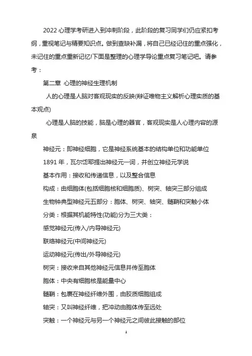 2022心理学导论复习重点之心理的神经生理机制