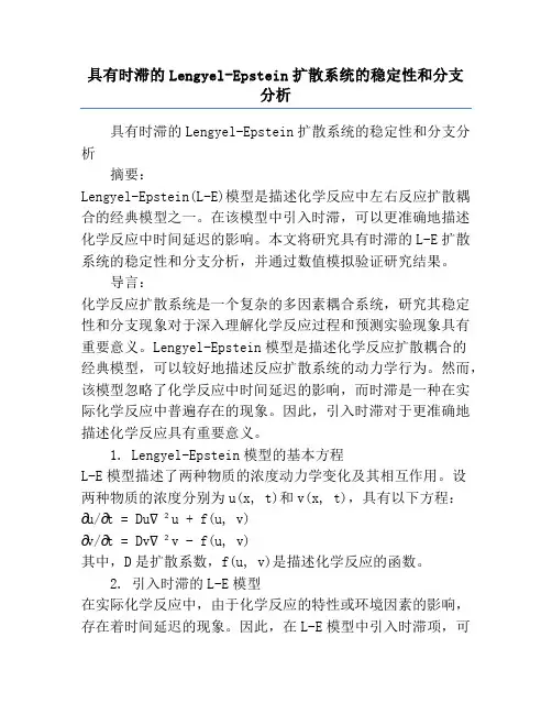 具有时滞的Lengyel-Epstein扩散系统的稳定性和分支分析