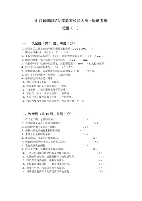 实验室检验人员上岗证考核试题